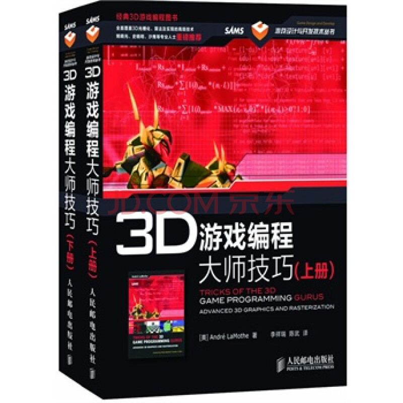 3D游戏编程大师技巧(上、下册,附光盘)(3D游戏