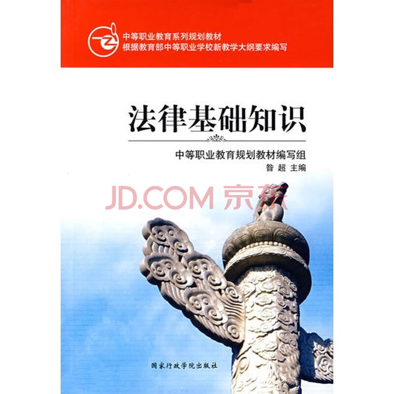 法律基础知识图片