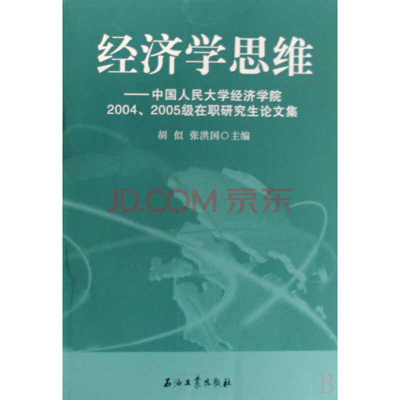 中国人民大学经济学数学实验班与金融学数学实