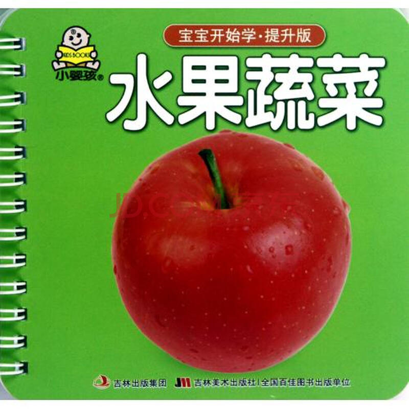 水果蔬菜(提升版)/宝宝开始学