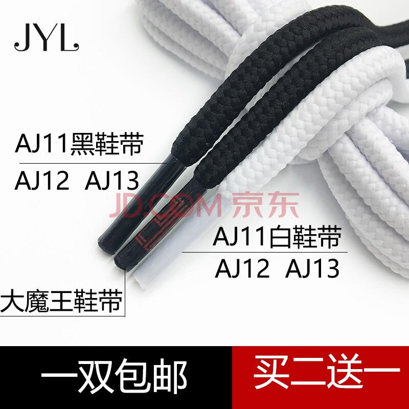 男女黑白圆粗鞋带适用于AJ11代 12 大魔王印红标运动鞋篮球鞋鞋带 大魔王(有标6mm)145CM