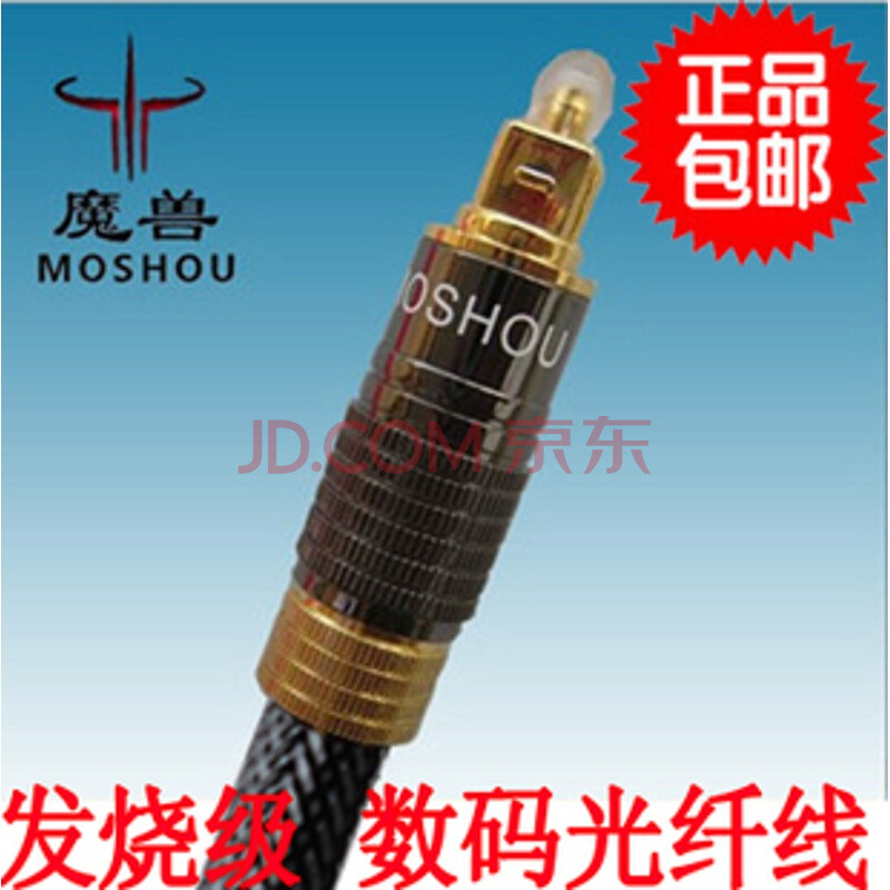 ÌØ¼Û£ºÄ§ÊÞ/MOSHOU ·¢ÉÕ¼¶¸ß¶ËÒôƵ¹âÏËÏß 1Ã×2Ã× ºÚÉ« 2Ã×