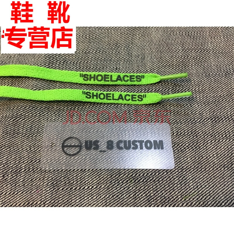 ¡¾US_8CUSTOM¡¿ÇòЬ¶¨ÖÆOWÁªÃûOFF WHITEЬ´øSHOELACES¶¨ÖÆÐ¬´ø ±â160CMÂÌɫһ¶Ô