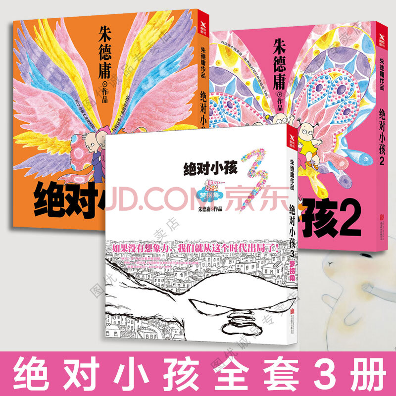 現貨 絕對小孩 1/2/3 全套3冊