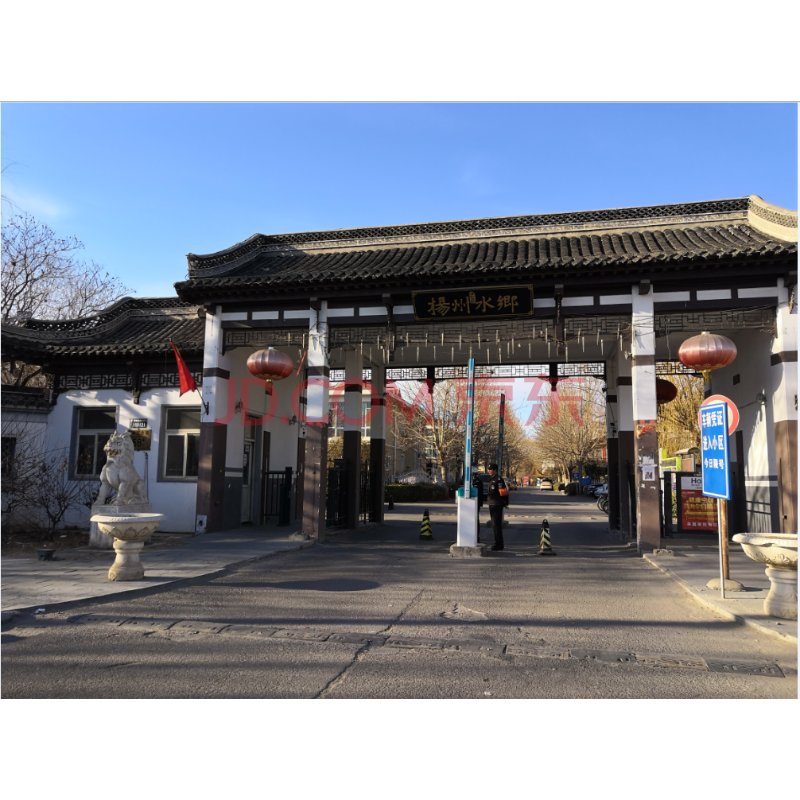 【第一次拍卖 北京市朝阳区黑庄户乡郎辛庄北路58(扬州水乡 445号