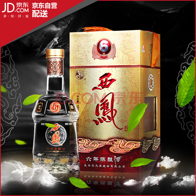 西凤酒6年陈酿六年 西风酒 凤香型白酒 45度单瓶500ml