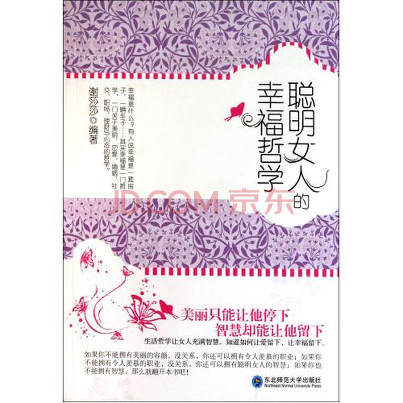 <em>聪明女人的幸福哲学</em>图片-京东商城