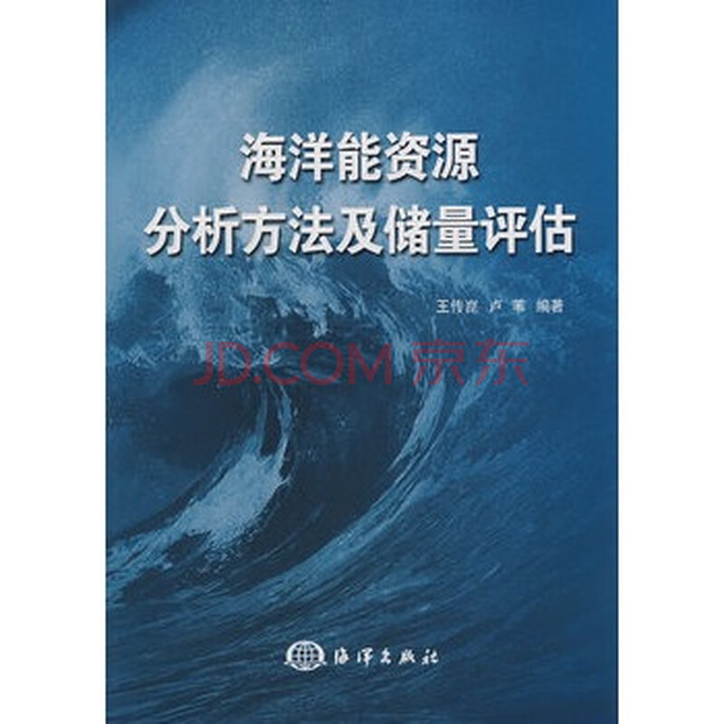 海洋能资源分析方法及储量评估图片