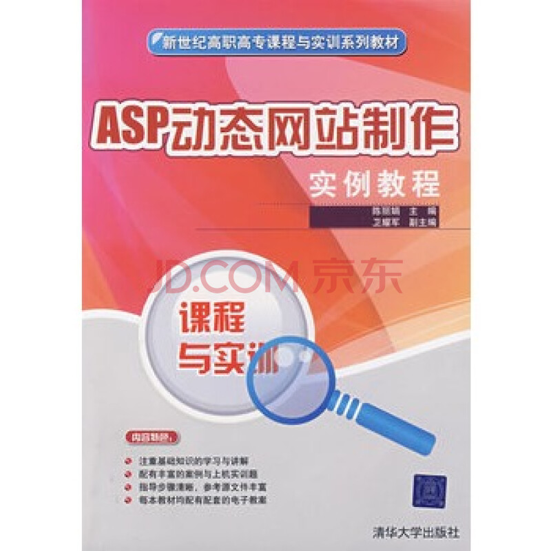 ASP动态网站制作实例教程(新世纪高职高专课