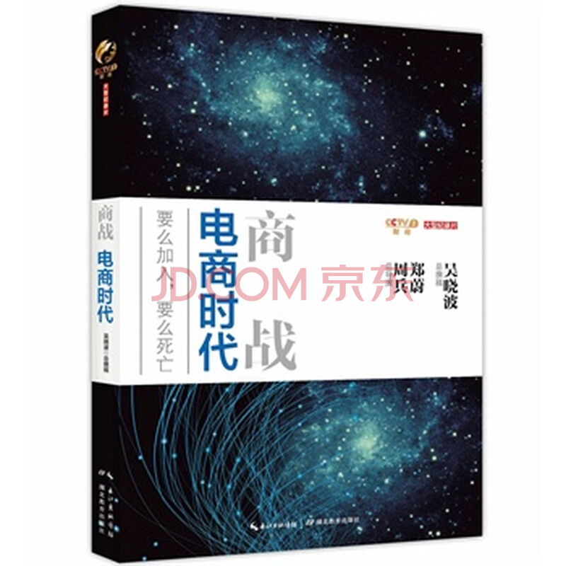 商战:电商时代图片