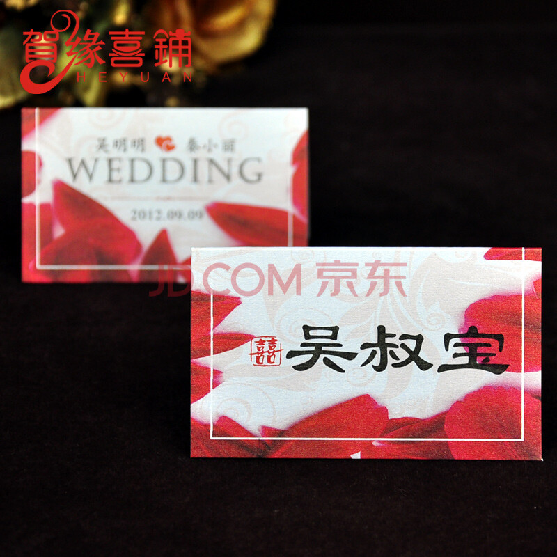 贺缘喜铺结婚用品/婚庆席卡/婚宴人名卡座位牌/欧式玫瑰之约系列 通用