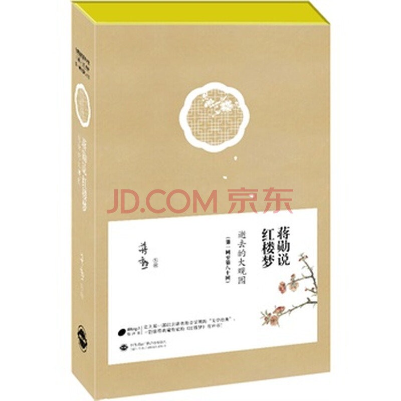 蒋勋说红楼梦有声书:第1-80回(台湾名家原声讲