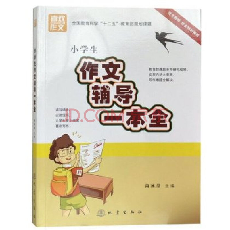 喜欢作文:小学生作文辅导一本全地震出版社9小学伦敦的图片