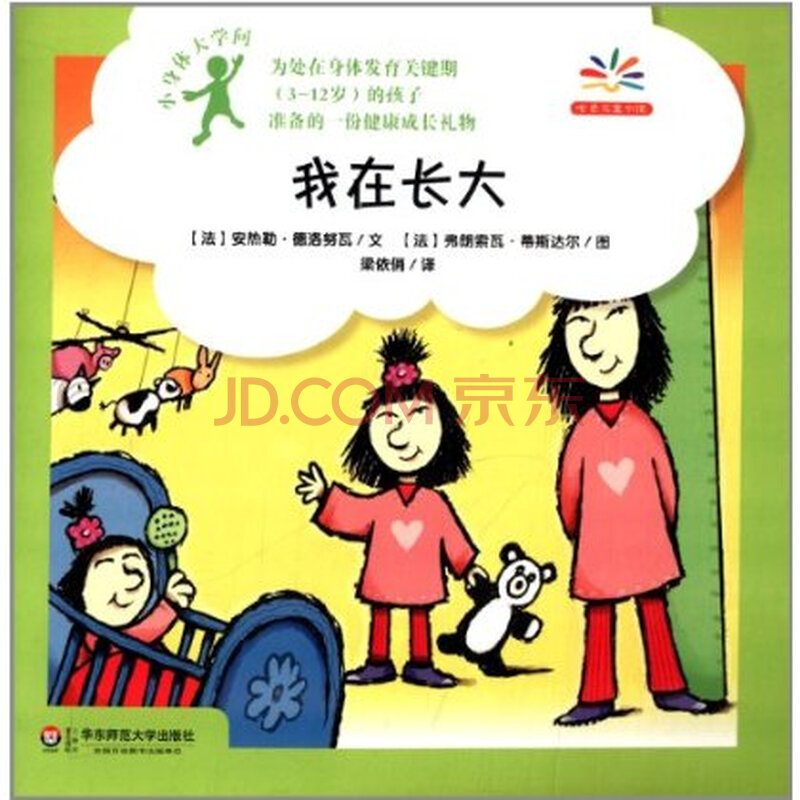 我在长大-小身体大学问 华东师范大学出版社图
