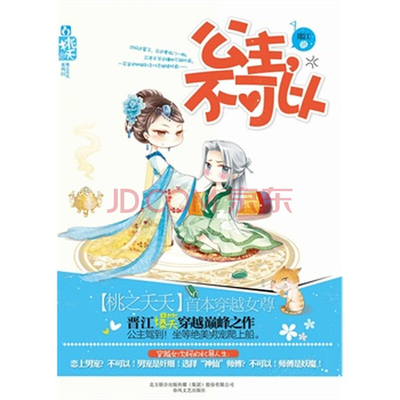 公主,不可以(首本穿越<em>女尊</em>,<em>晋江</em>爆笑穿越巅峰之