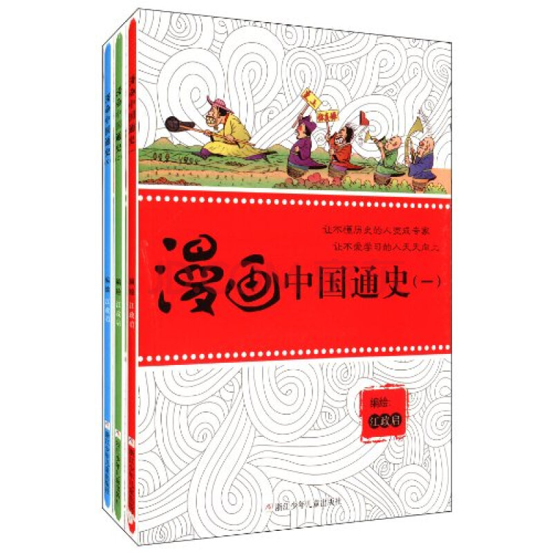 漫画中国通史(套装共3册)图片