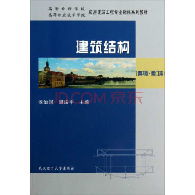 高等专科学校、高等职业技术学院房屋建筑工程