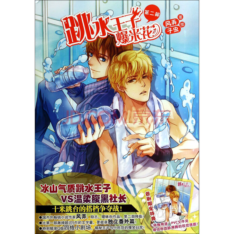 跳水王子爆米花第二部txt 直接上传文件