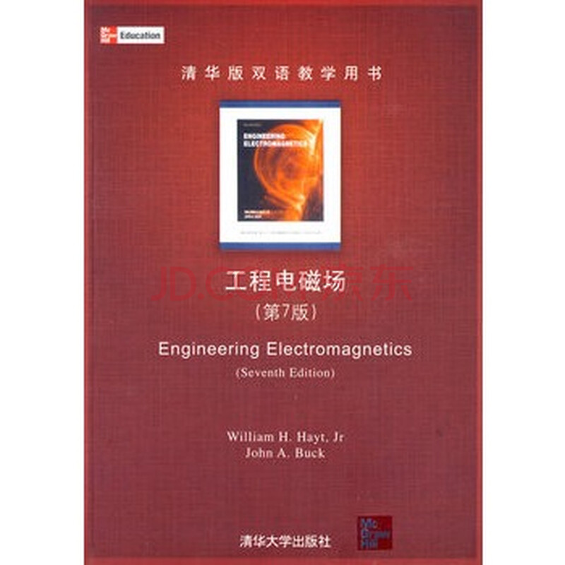 工程电磁场(第7版)(配光盘)(清华版双语教学用