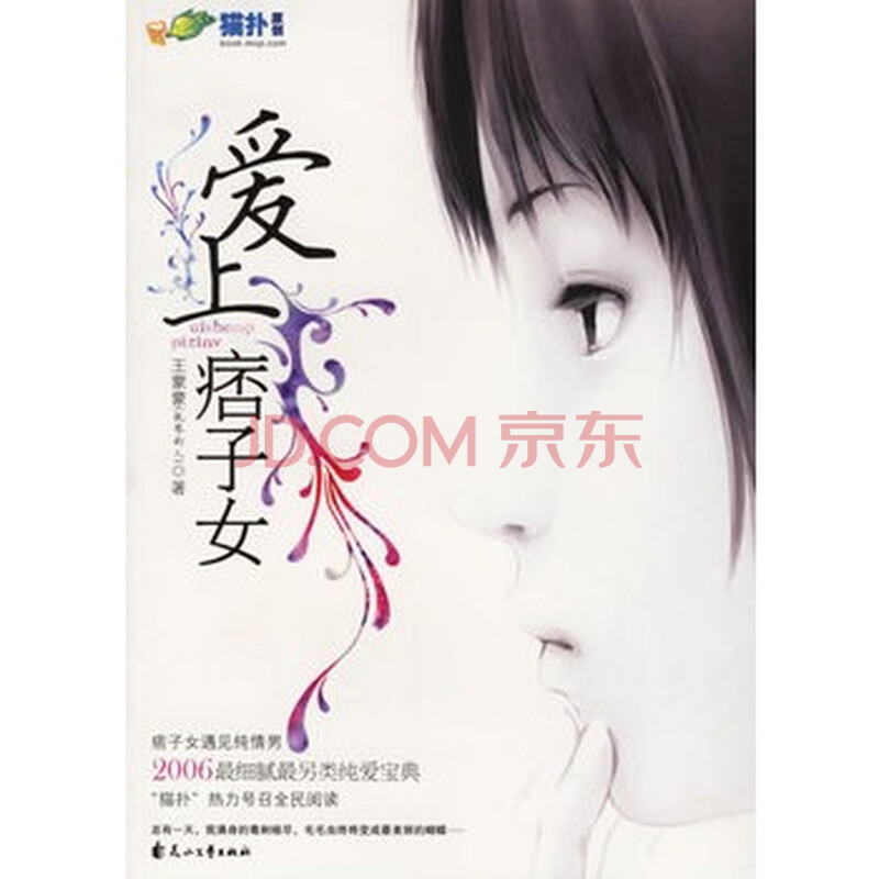 <em>爱上痞子女</em> 王蒙蒙 9787806738467图片-京东