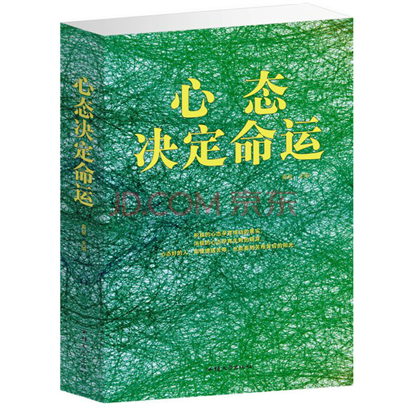 心态决定命运 培养积极向上好心态的力量青年