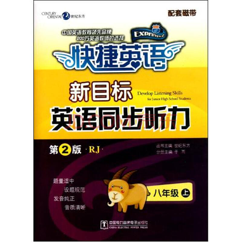 新目标英语同步听力7上第2版RJ双盒装磁带\/快