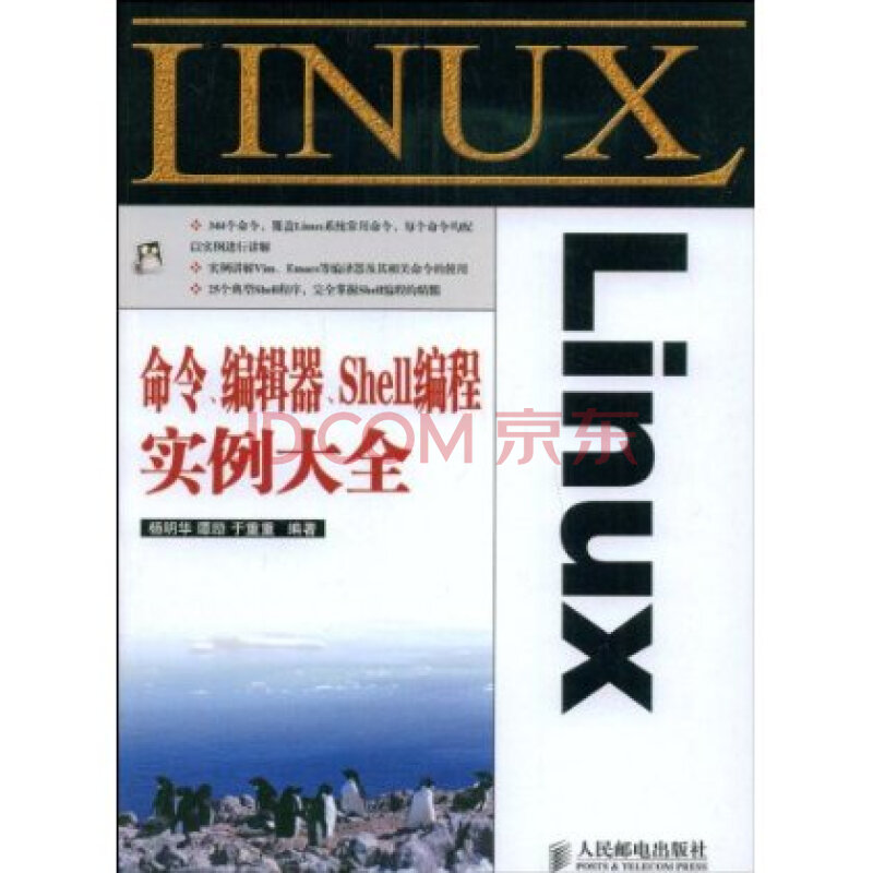 Linux命令编辑器Shell编程实例大全图片