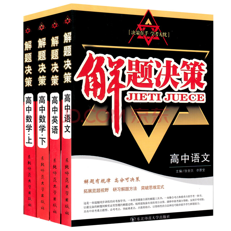 决策在手学考无忧解题决策数学高中上/高中下广州区外怎样数学图片