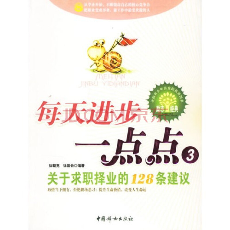 (满48元包邮)每天进步一点点3 徐朝亮,徐紫云