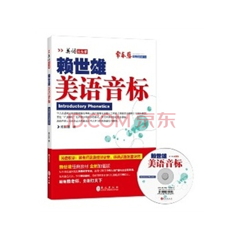 2014年新版赖世雄美语:美语音标(附MP3光盘一