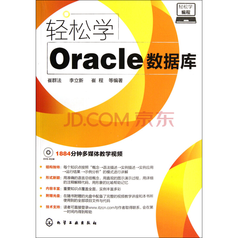轻松学Oracle数据库(附光盘)图片