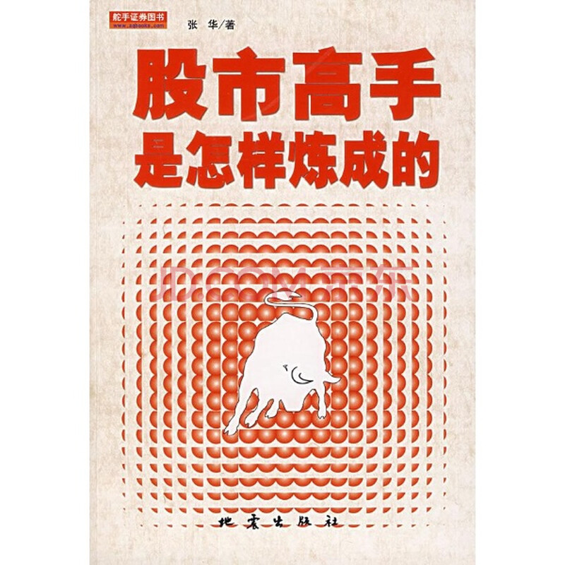 股市高手是怎样炼成的\/张华图片