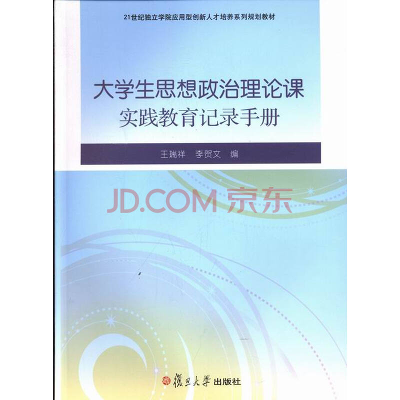 大学生思想政治理论课实践教育记录手册图片