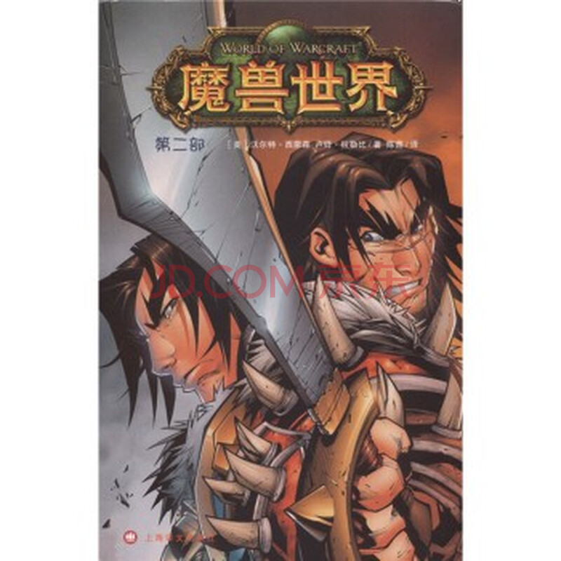 魔兽世界(第2部) [World of Warcraft] 97875327