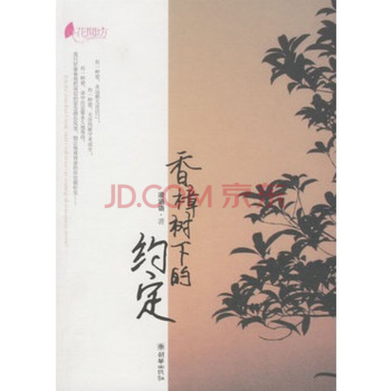 香樟树下的约定图片