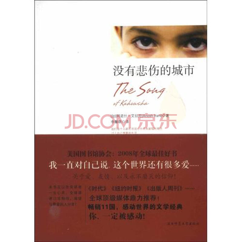 没有悲伤的城市图片