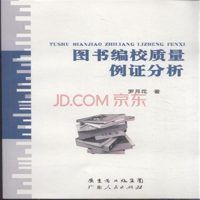 图书编校质量例证分析图片