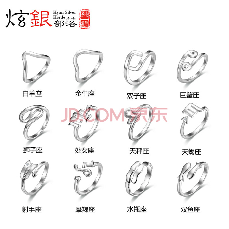 炫银部落 925纯银12星座<em>戒指</em> <em>男女</em>皆可<em>带</em> 开口