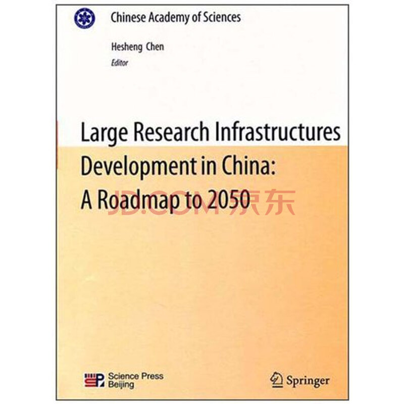 中国至2050重大科技基础设施发展路线图(英文