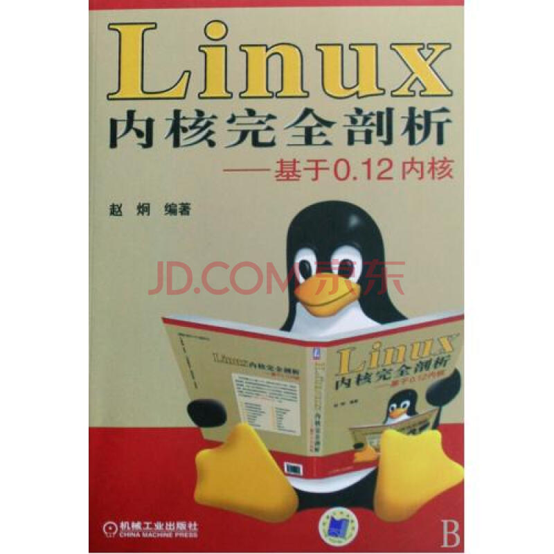 Linux内核完全剖析--基于0.12内核图片-京东