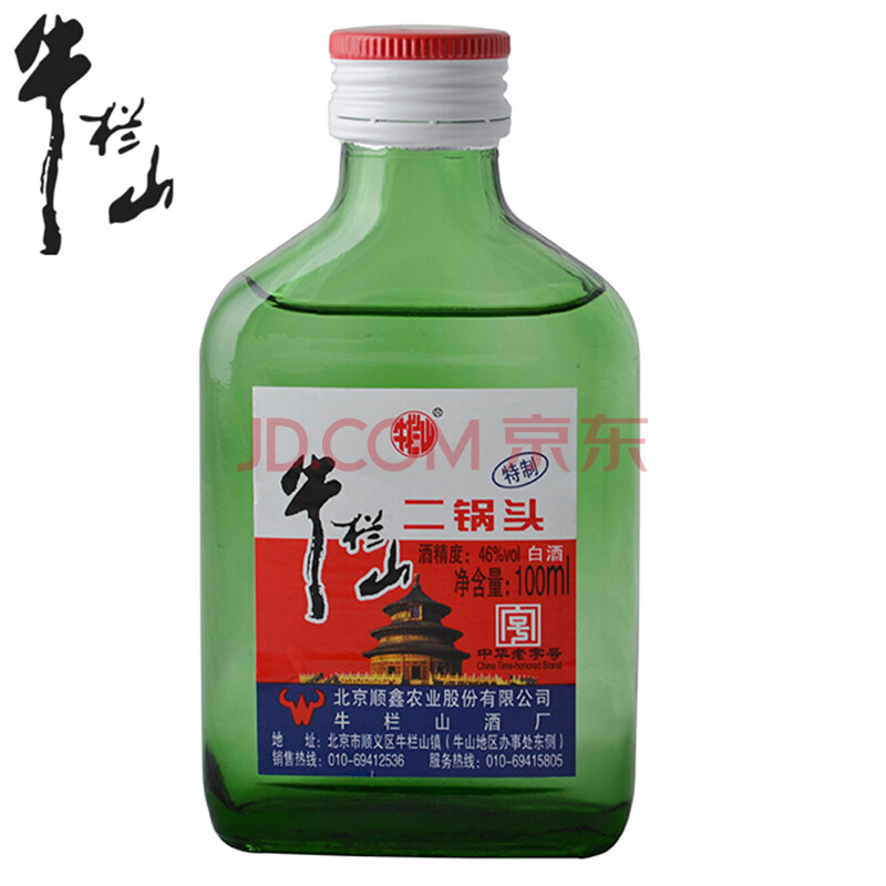 百年牛栏山二锅头 小扁二小瓶酒清香型白酒 46度100ml