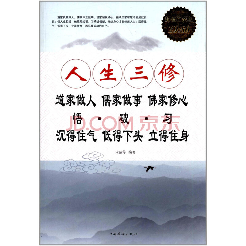 人生三修:道家做人 儒家做事 佛家修心(白金版)