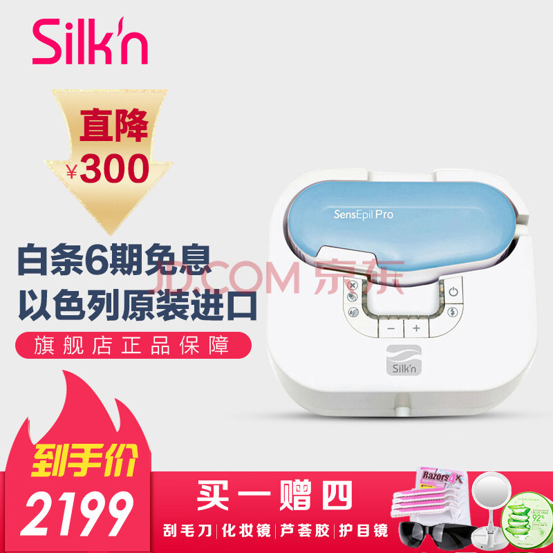 silk'n Ë¿¿ÉÒÔÉ«Áм¤¹âÍÑëÒÇsilknÌêëÍÑëÆ÷Ůʿ¼ÒÓÃÍÑëÄÛ·ôÒ»Ìå ¹â×ÓÍÑëÒÇÆ÷ ̨ʽɳÁú°æ-SensEpil Pro ¾©¶«¿â·¿·¢»õ