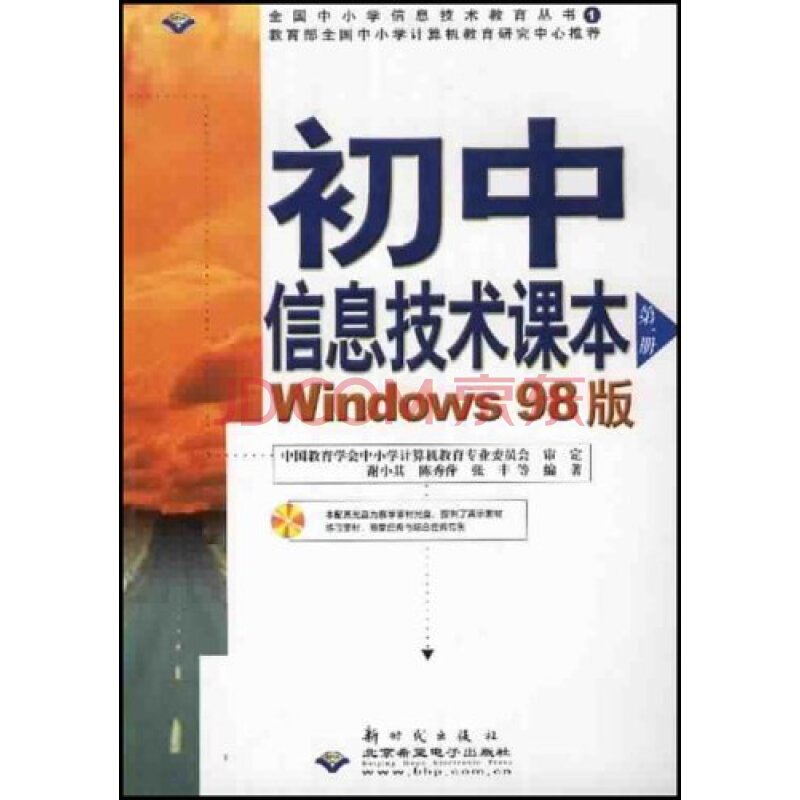 初中信息技术课本Windows98版图片