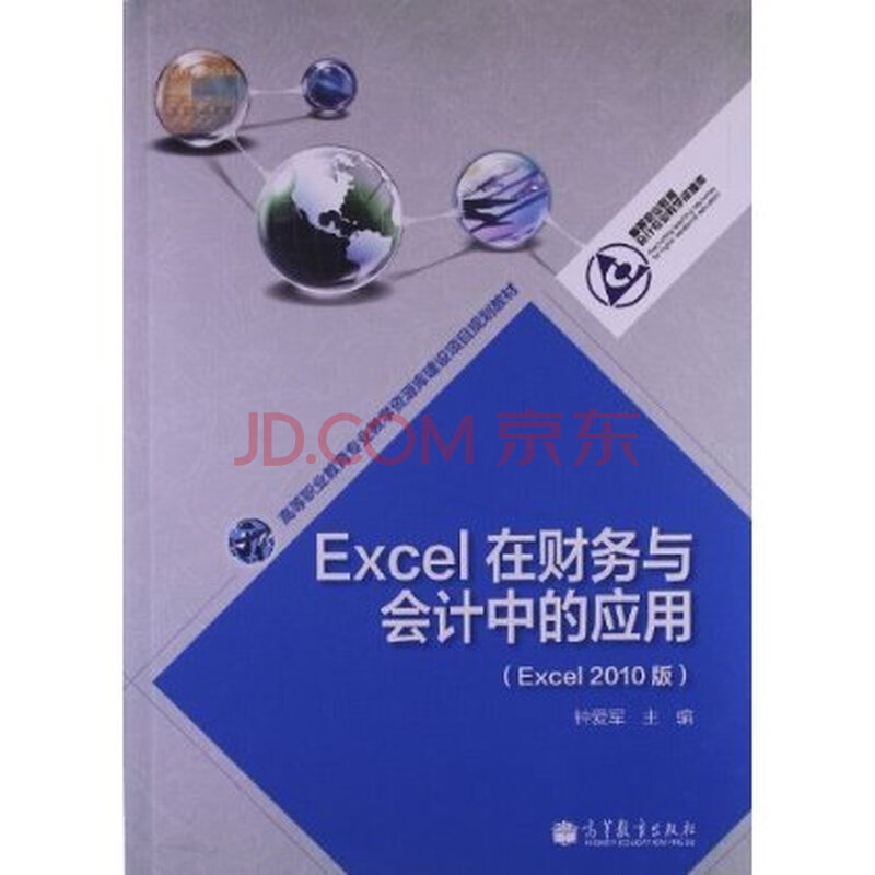 高级财务人员职业规划