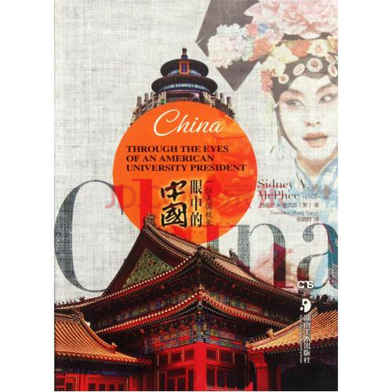 一位美国校长眼中的中国图片