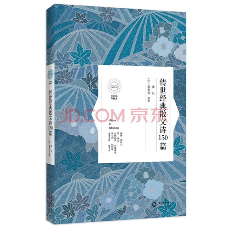 传世经典散文诗150篇