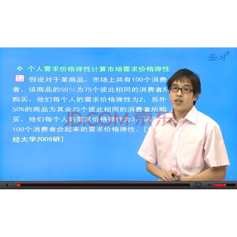 2015热门专业课微观经济学考研网络课程视频