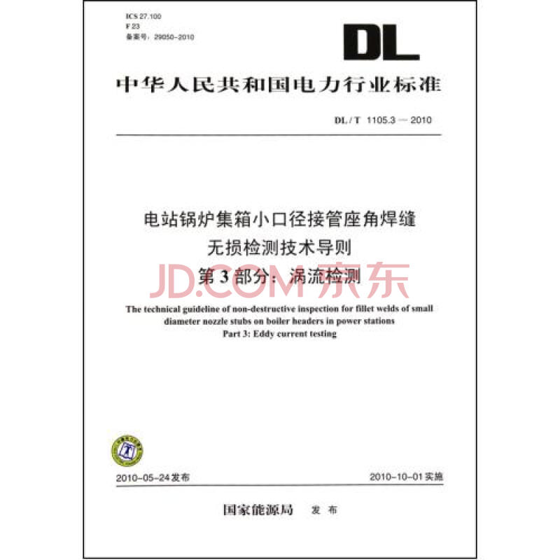 电站锅炉集箱小口径接管座角焊缝无损检测技术