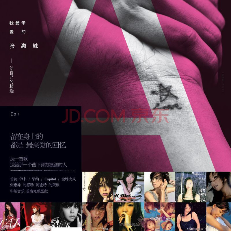 <em>张惠妹</em>:<em>我最亲爱的张惠妹</em>-给自己的精选(4CD)